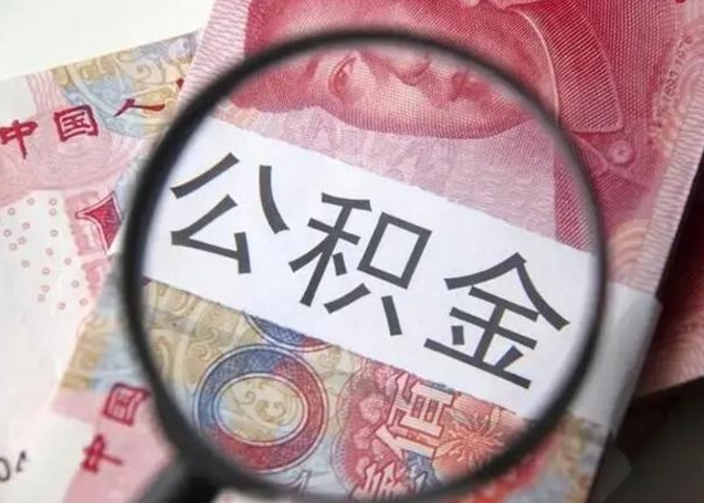 平凉封存的1个月公积金怎么提取（公积金封存一个月可以取吗）